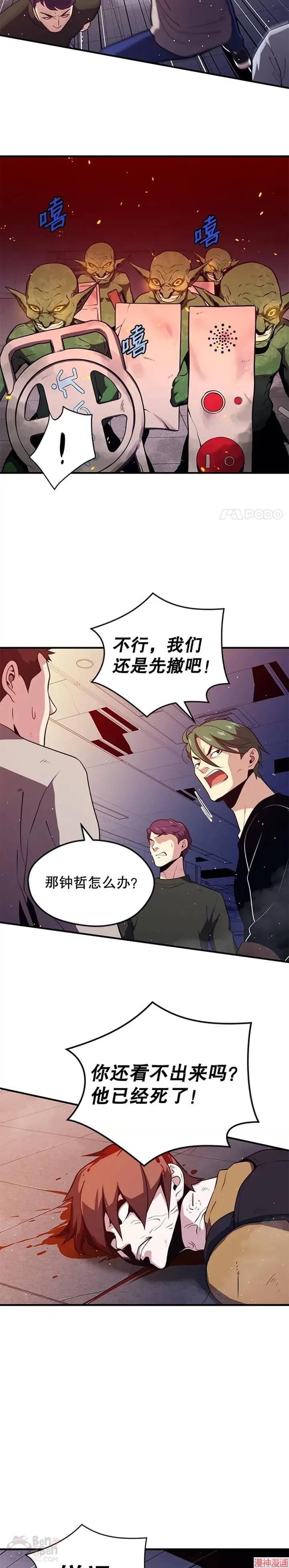 地铁站的亡灵巫师~漫画,第07话3图