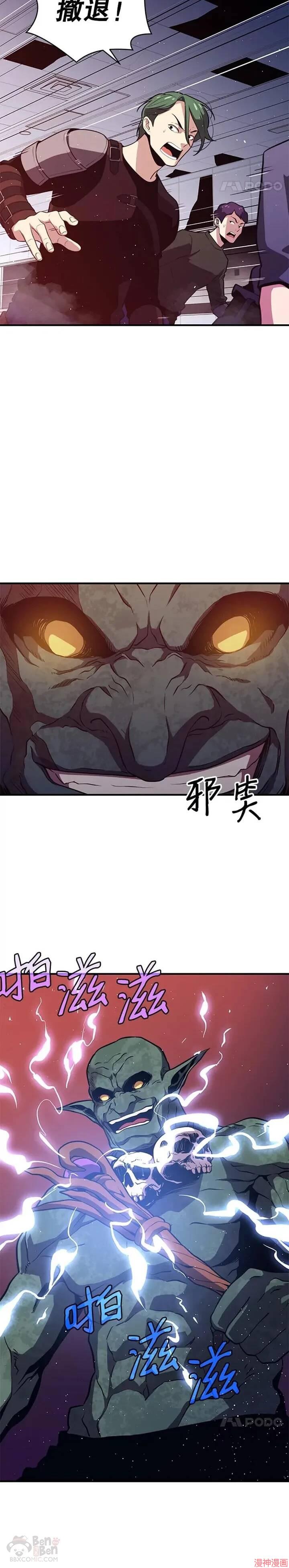 地铁站的亡灵巫师~漫画,第07话4图