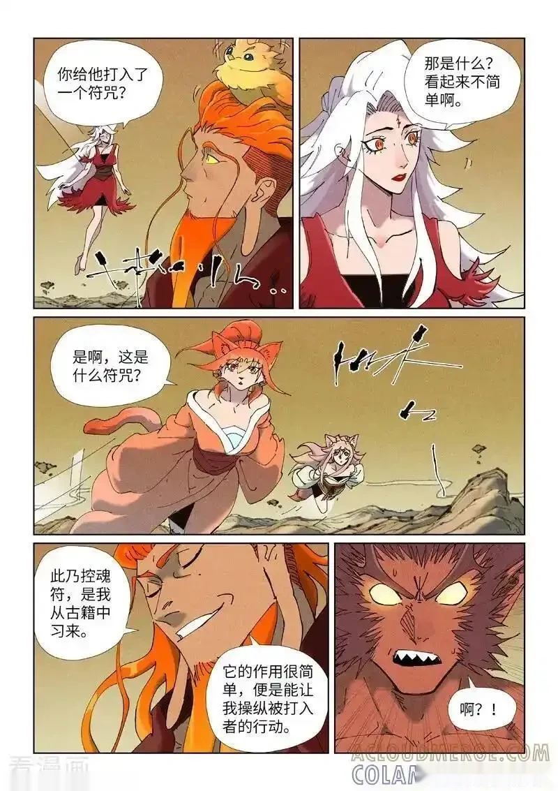 妖神记全集免费完整版漫画,第505话1 再相遇3图