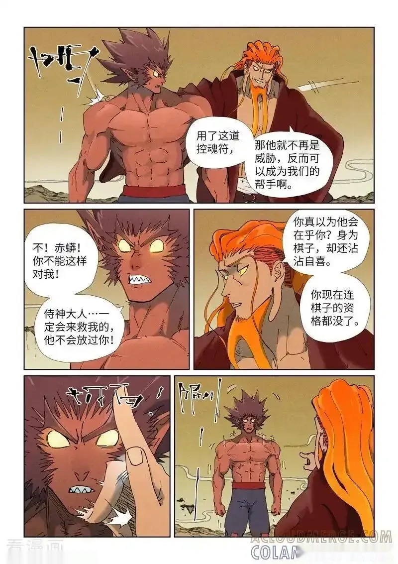 妖神记全集免费完整版漫画,第505话1 再相遇4图