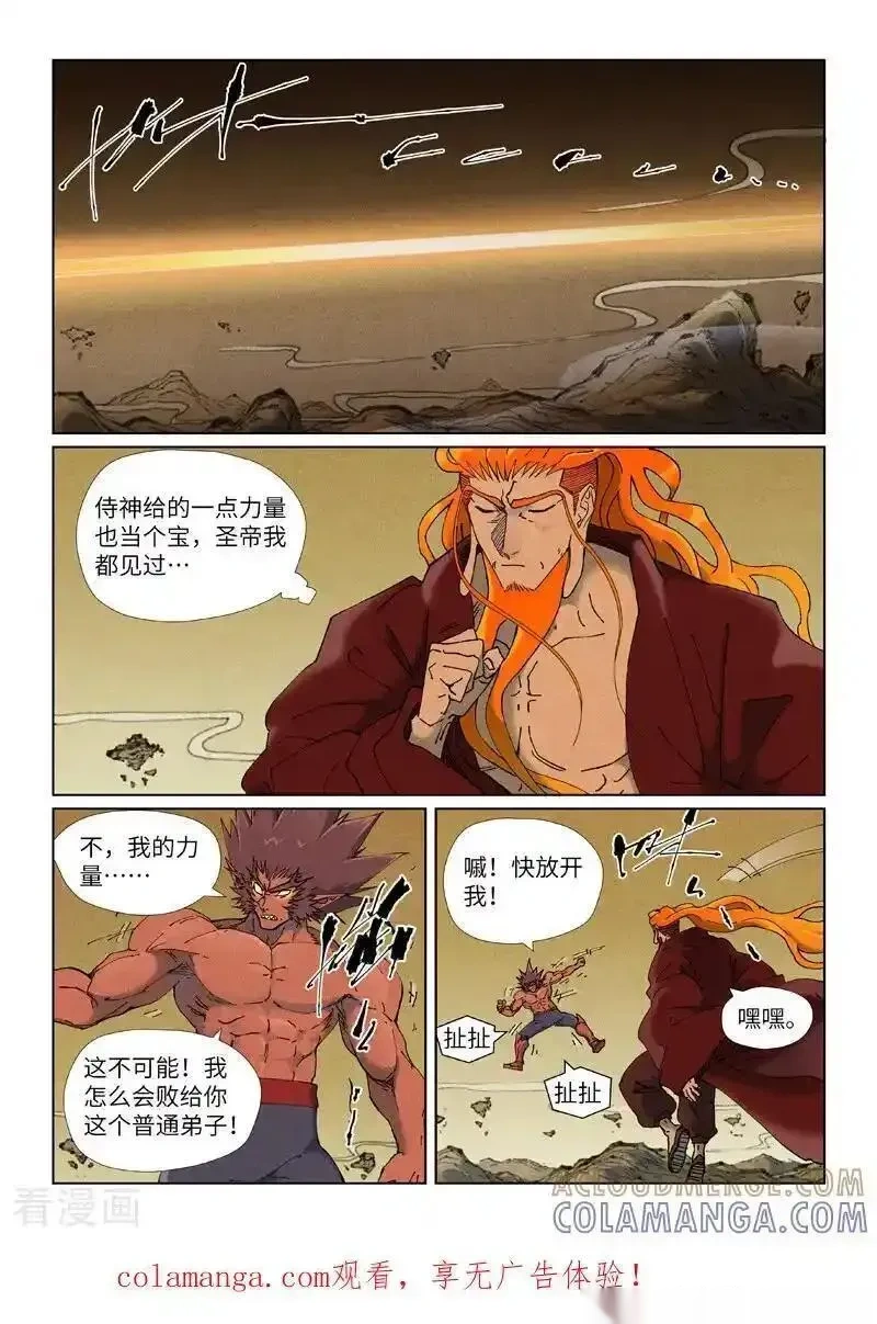 妖神记全集免费完整版漫画,第505话1 再相遇1图