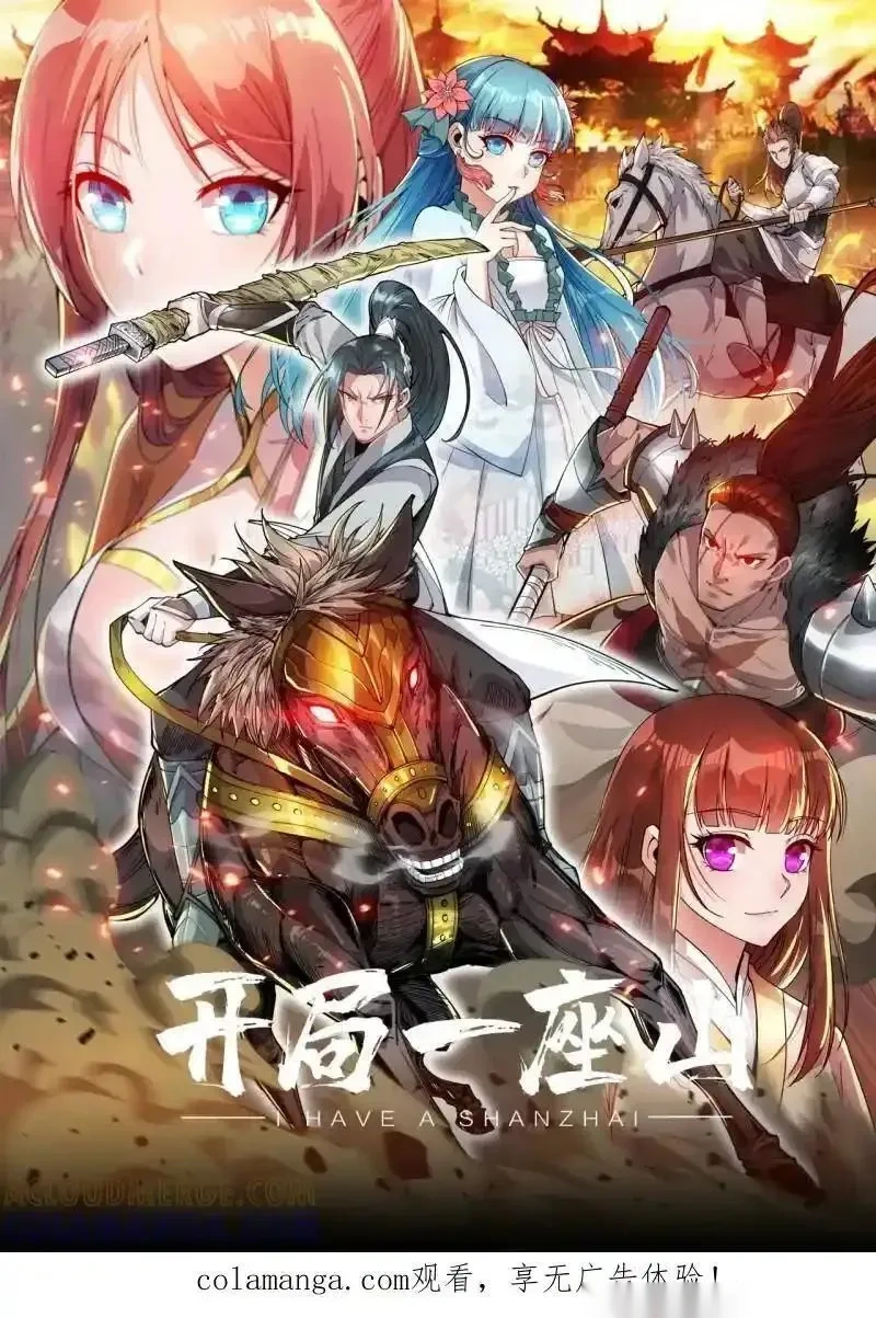 开局一座山免费漫画下拉式168漫画漫画,第1172话 ：无穷无尽1图