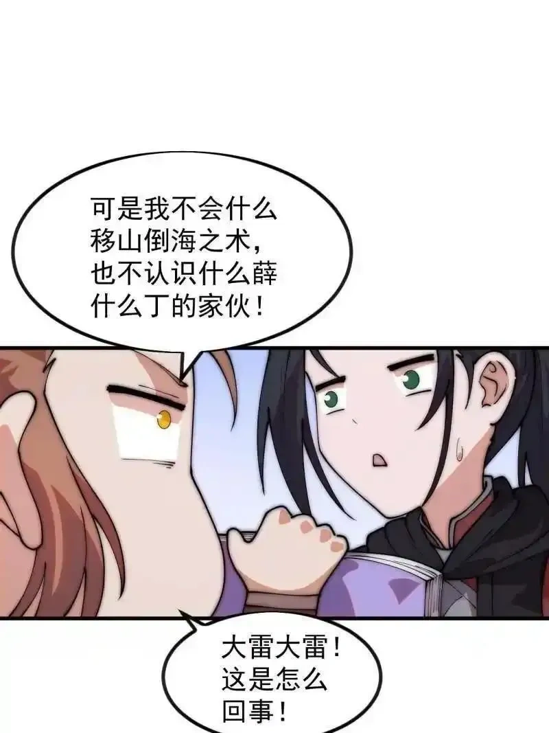 开局一座山免费漫画下拉式168漫画漫画,第1172话 ：无穷无尽3图