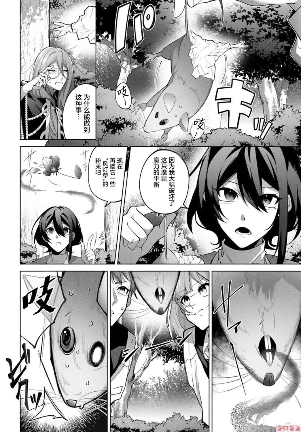 曾经的刺客转生后踏上了不同的路~漫画,第4.1话5图