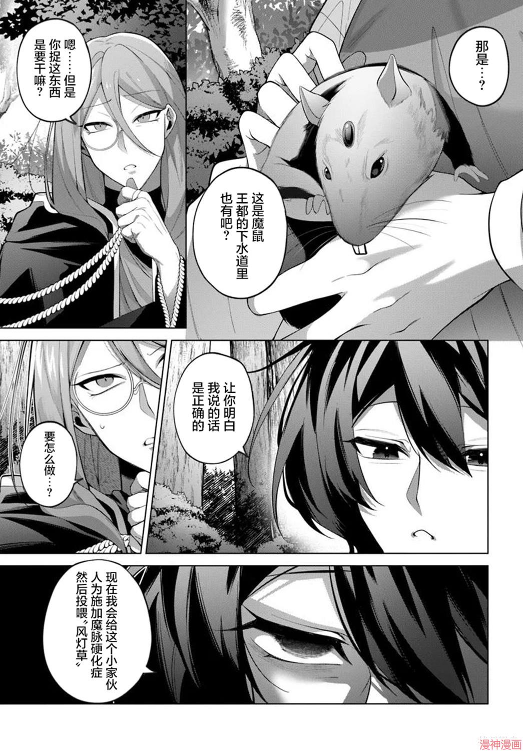 曾经的刺客转生后踏上了不同的路~漫画,第4.1话2图