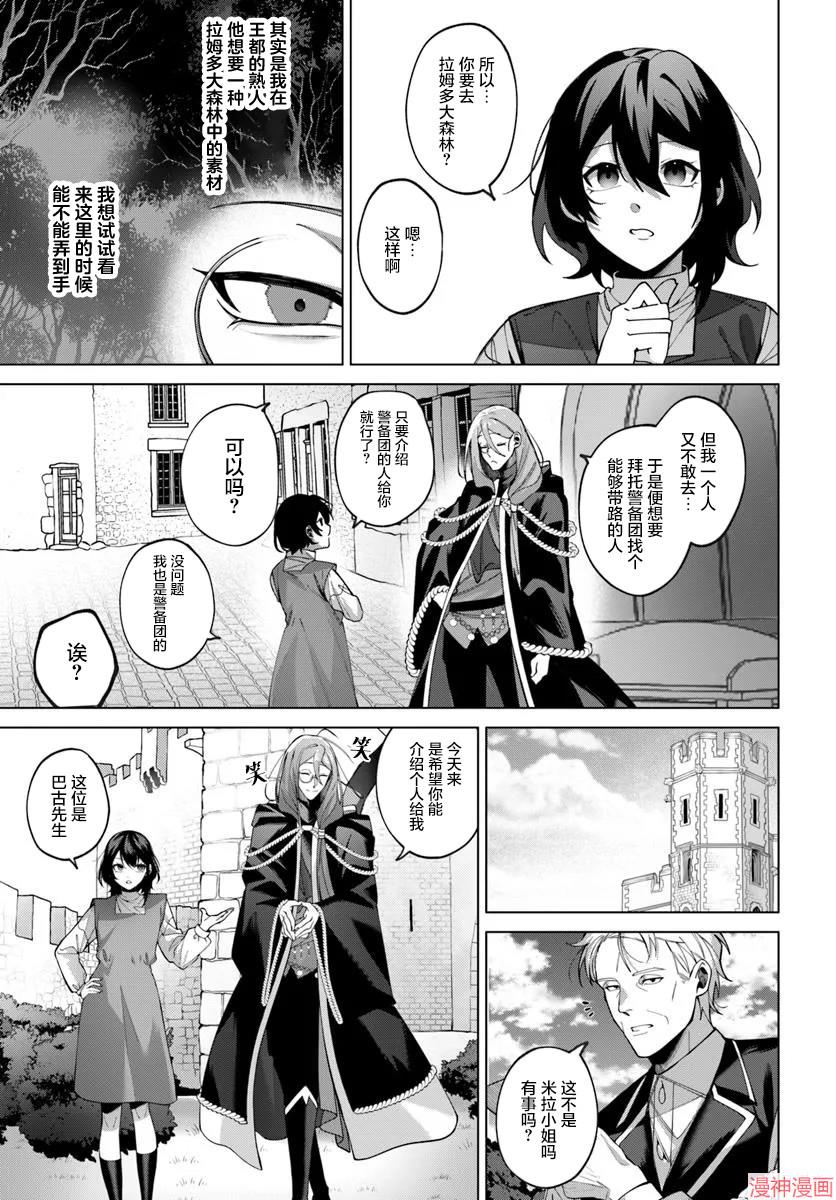 曾经的刺客转生后踏上了不同的路~漫画,第3.2话1图