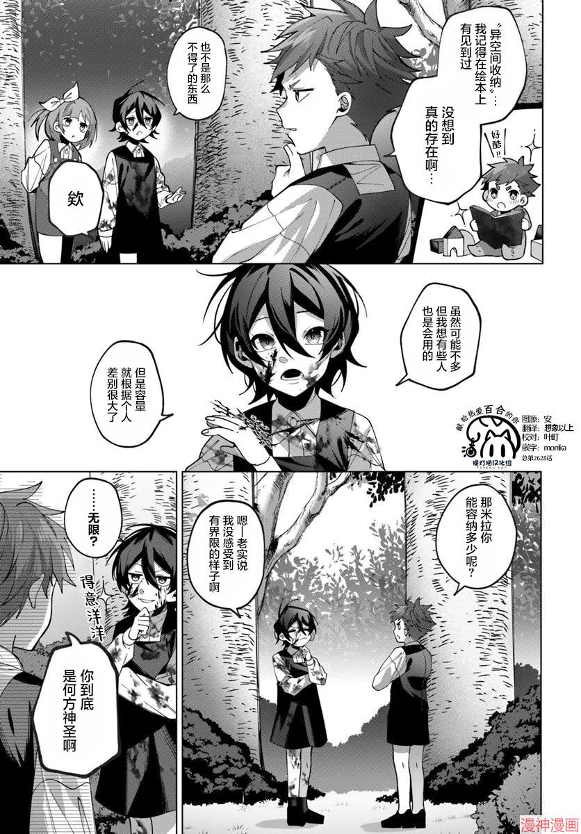 曾经的刺客转生后踏上了不同的路~漫画,第3.1话5图