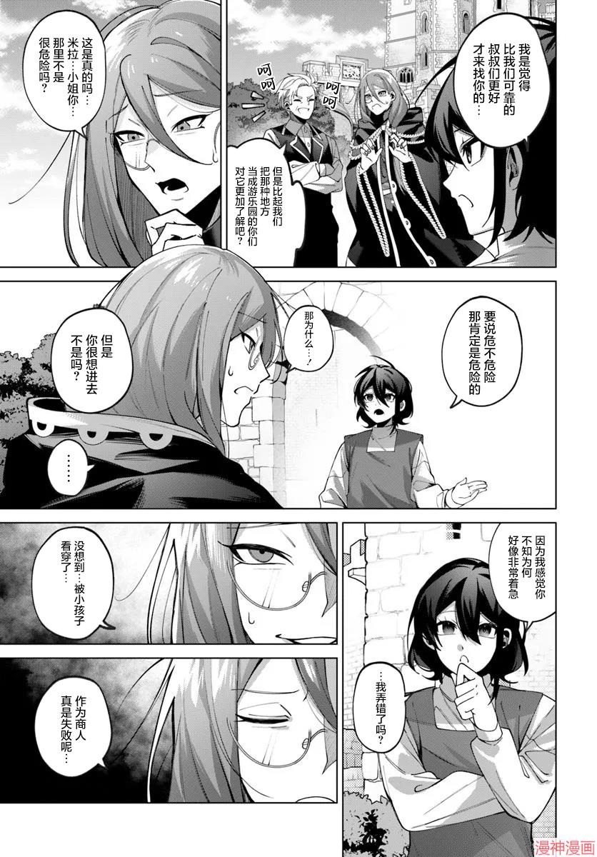 曾经的刺客转生后踏上了不同的路~漫画,第3.2话3图