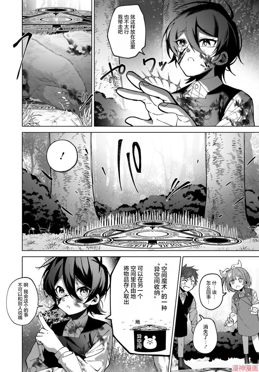 曾经的刺客转生后踏上了不同的路~漫画,第3.1话4图