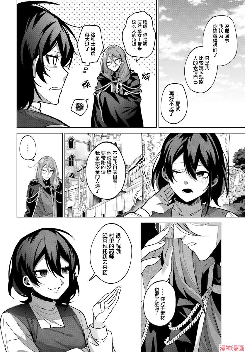 曾经的刺客转生后踏上了不同的路~漫画,第3.2话4图