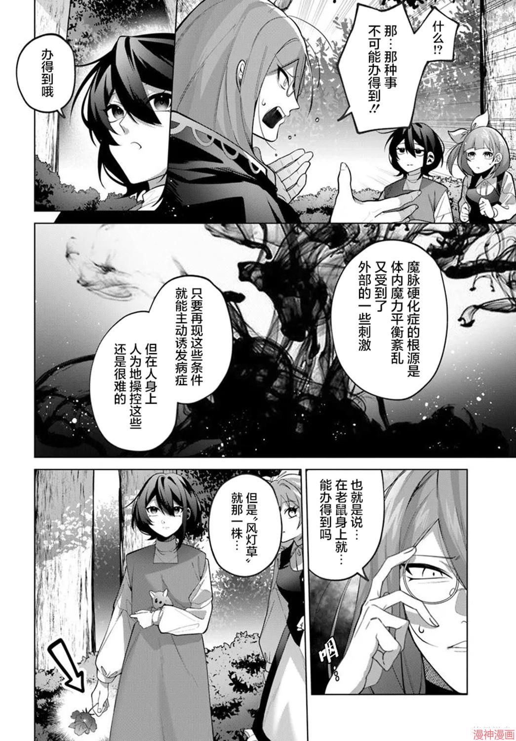 曾经的刺客转生后踏上了不同的路~漫画,第4.1话3图