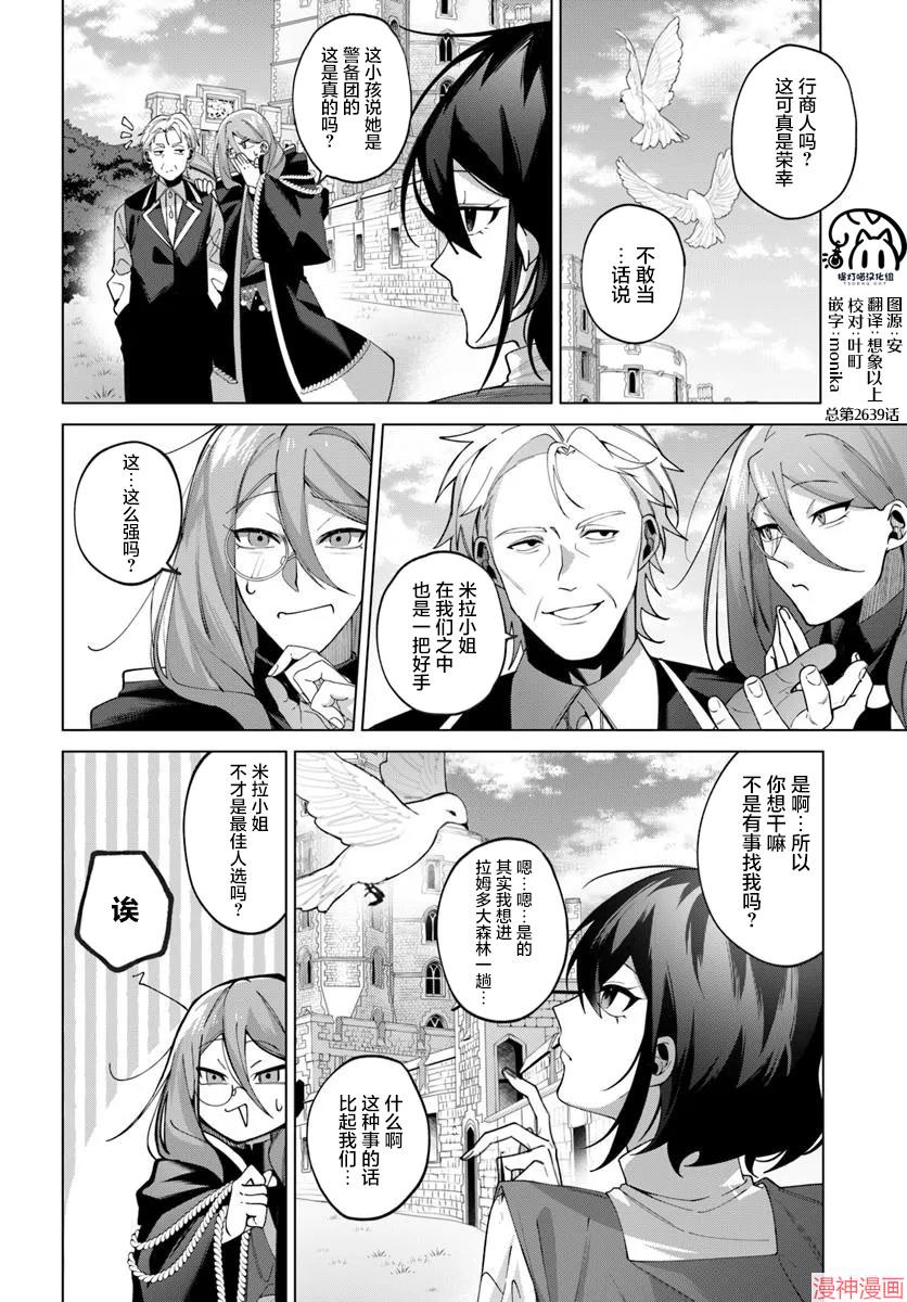 曾经的刺客转生后踏上了不同的路~漫画,第3.2话2图