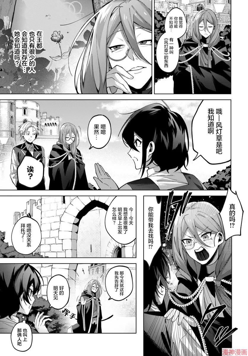 曾经的刺客转生后踏上了不同的路~漫画,第3.2话5图