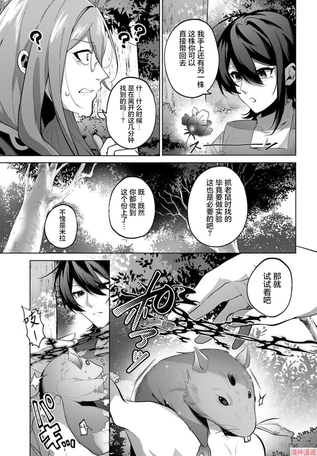 曾经的刺客转生后踏上了不同的路~漫画,第4.1话4图