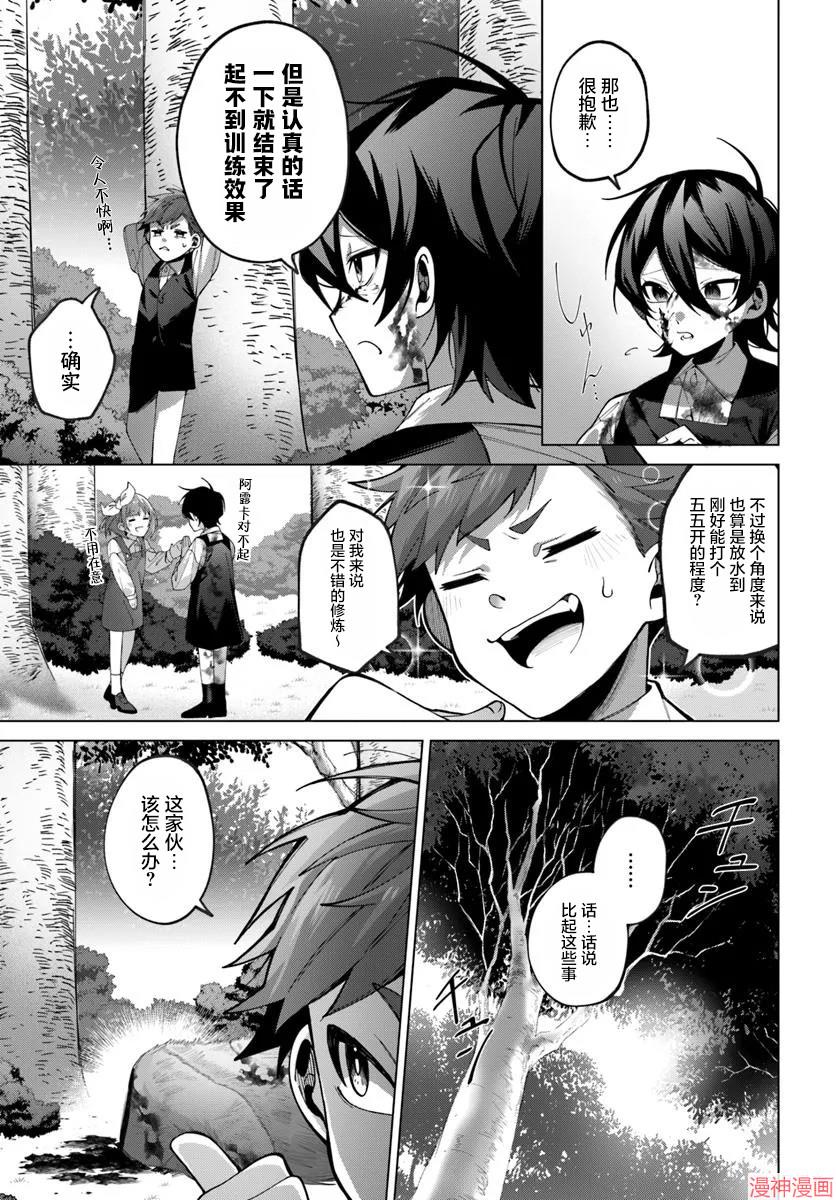 曾经的刺客转生后踏上了不同的路~漫画,第3.1话3图