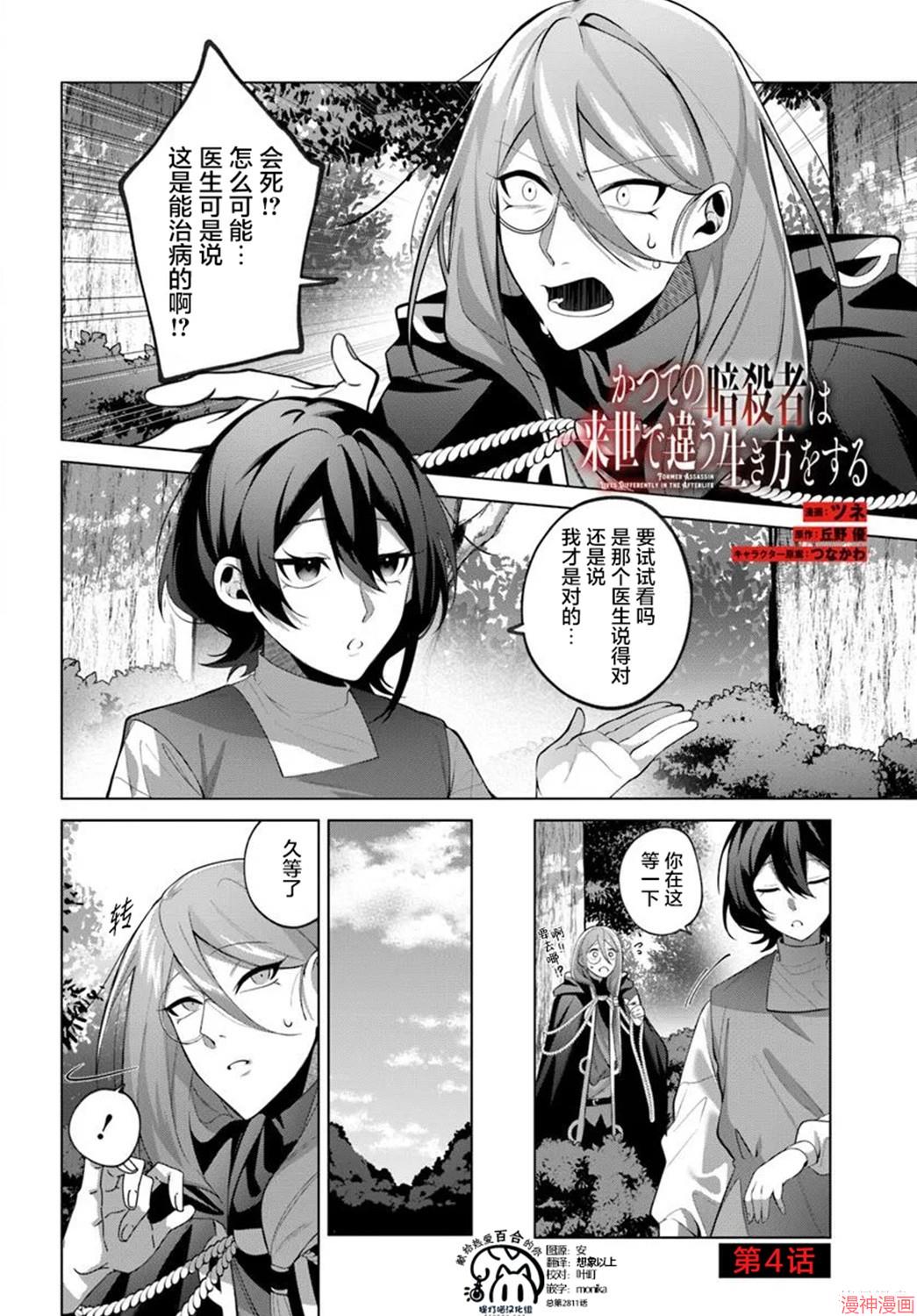 曾经的刺客转生后踏上了不同的路~漫画,第4.1话1图