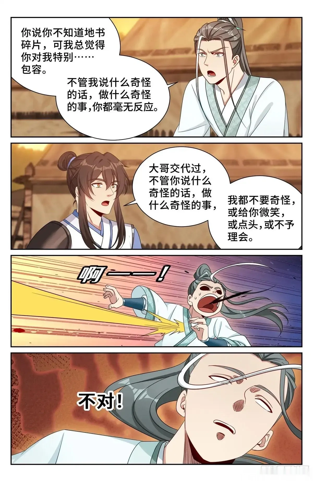 大奉打更人~漫画,573马甲掉了2图