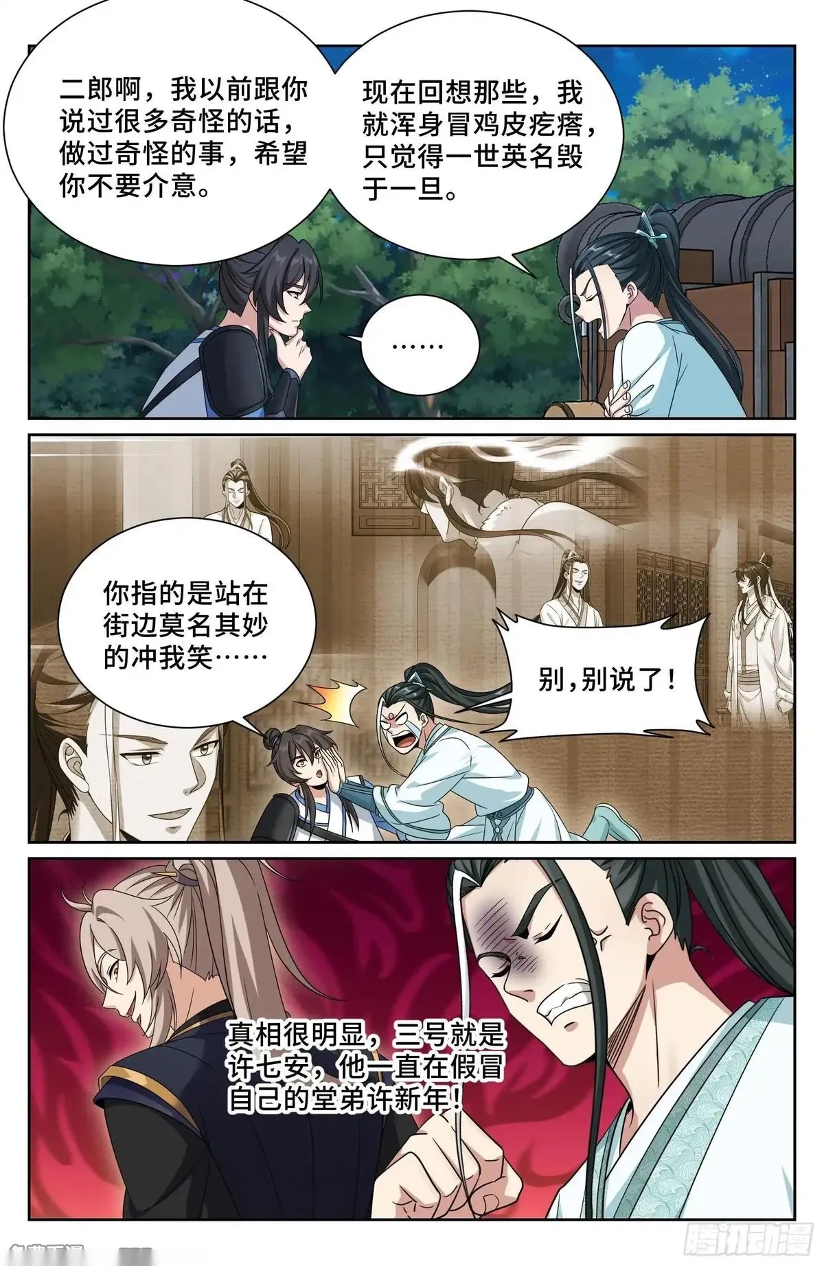 大奉打更人~漫画,573马甲掉了1图