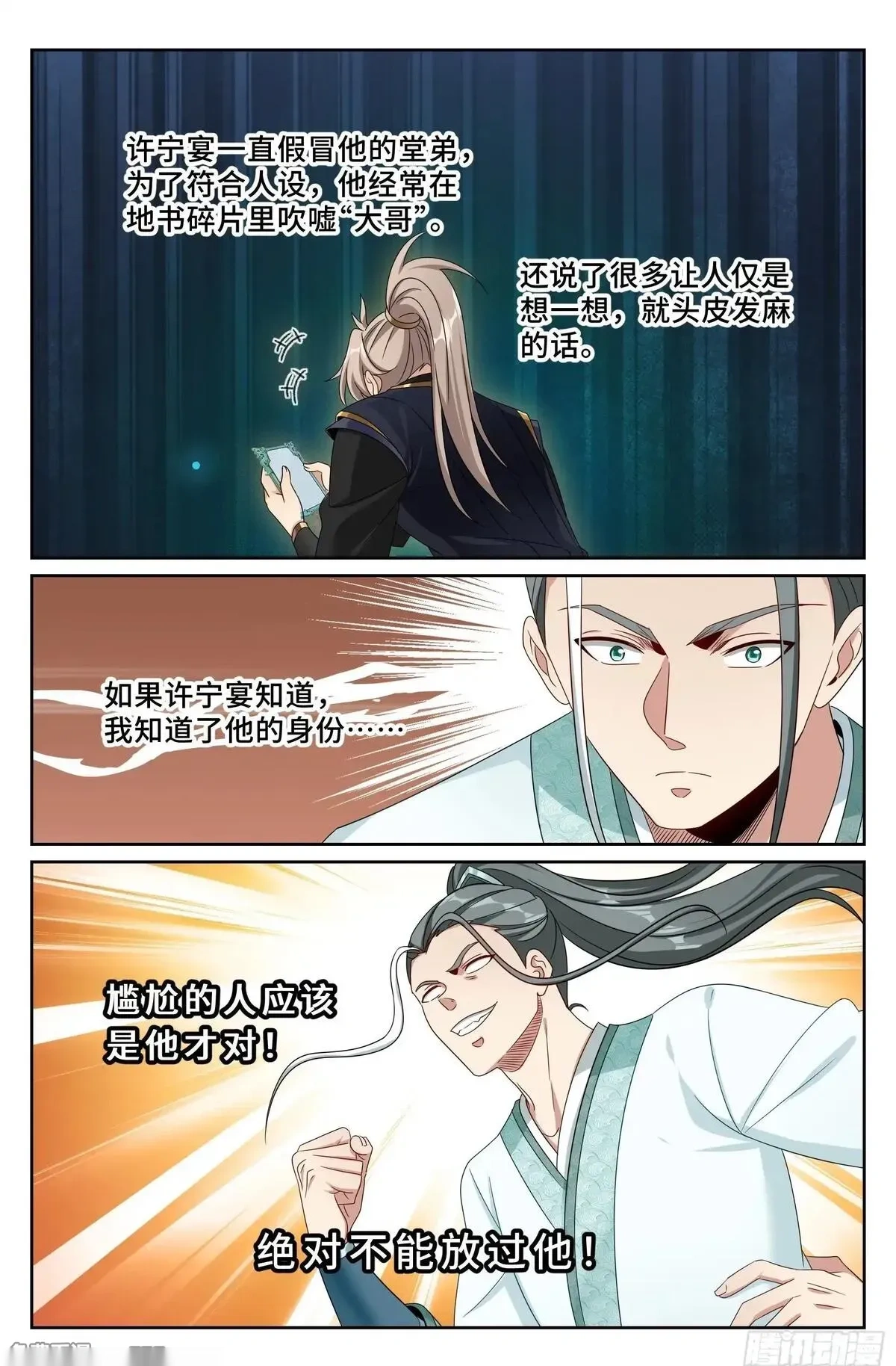 大奉打更人~漫画,573马甲掉了3图