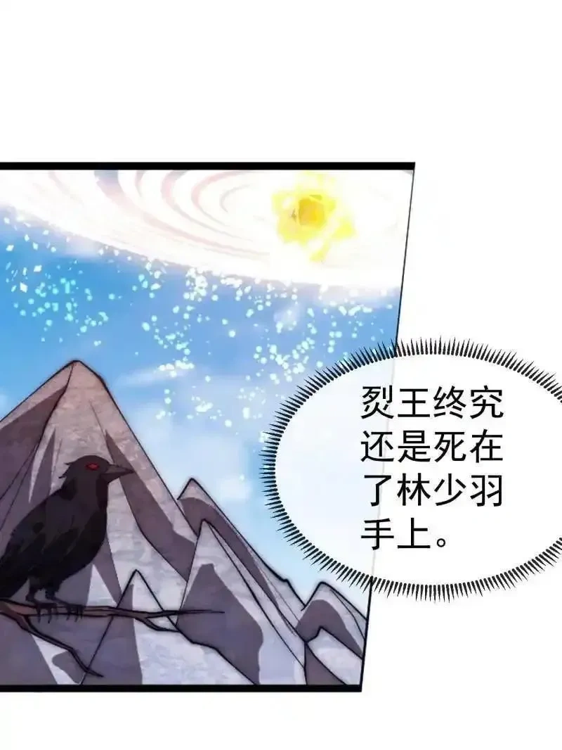 开局一座山~漫画,第1171话 ：出征3图