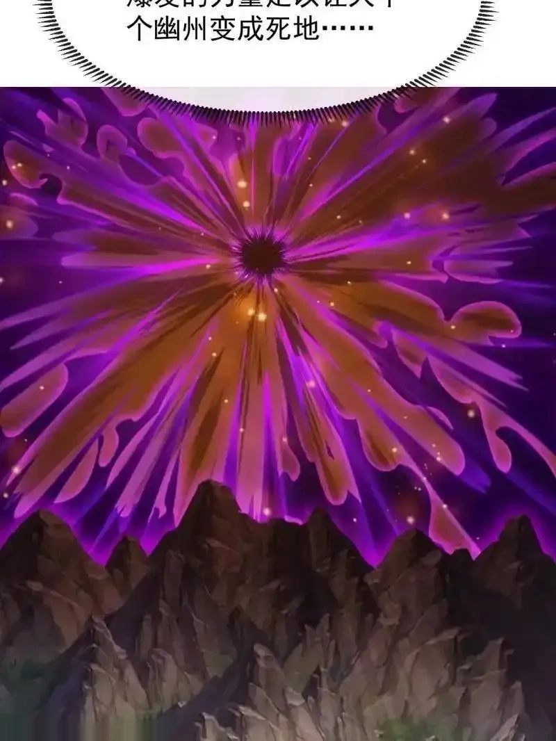 开局一座山~漫画,第1171话 ：出征5图