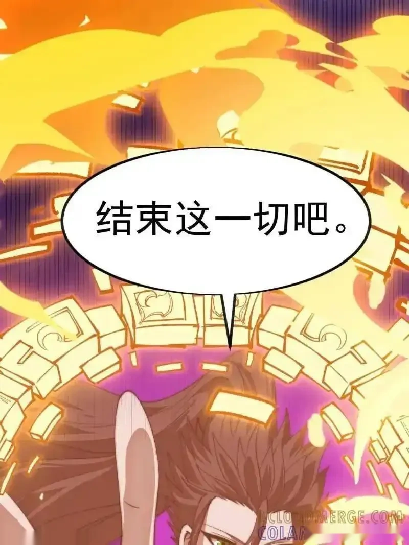 开局一座山~漫画,第1170话 ：程序正义4图