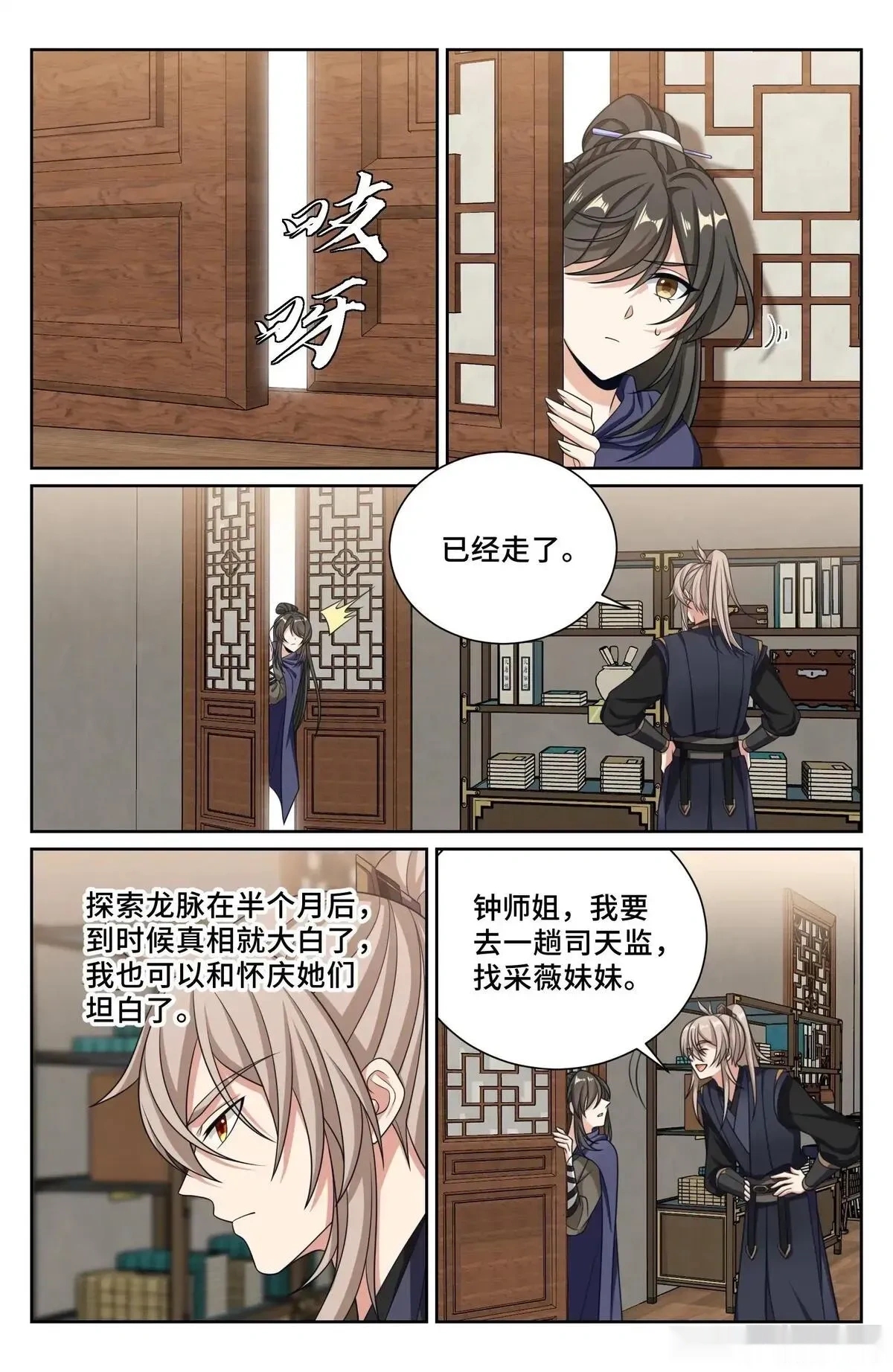 大奉打更人~漫画,569污染的真相2图