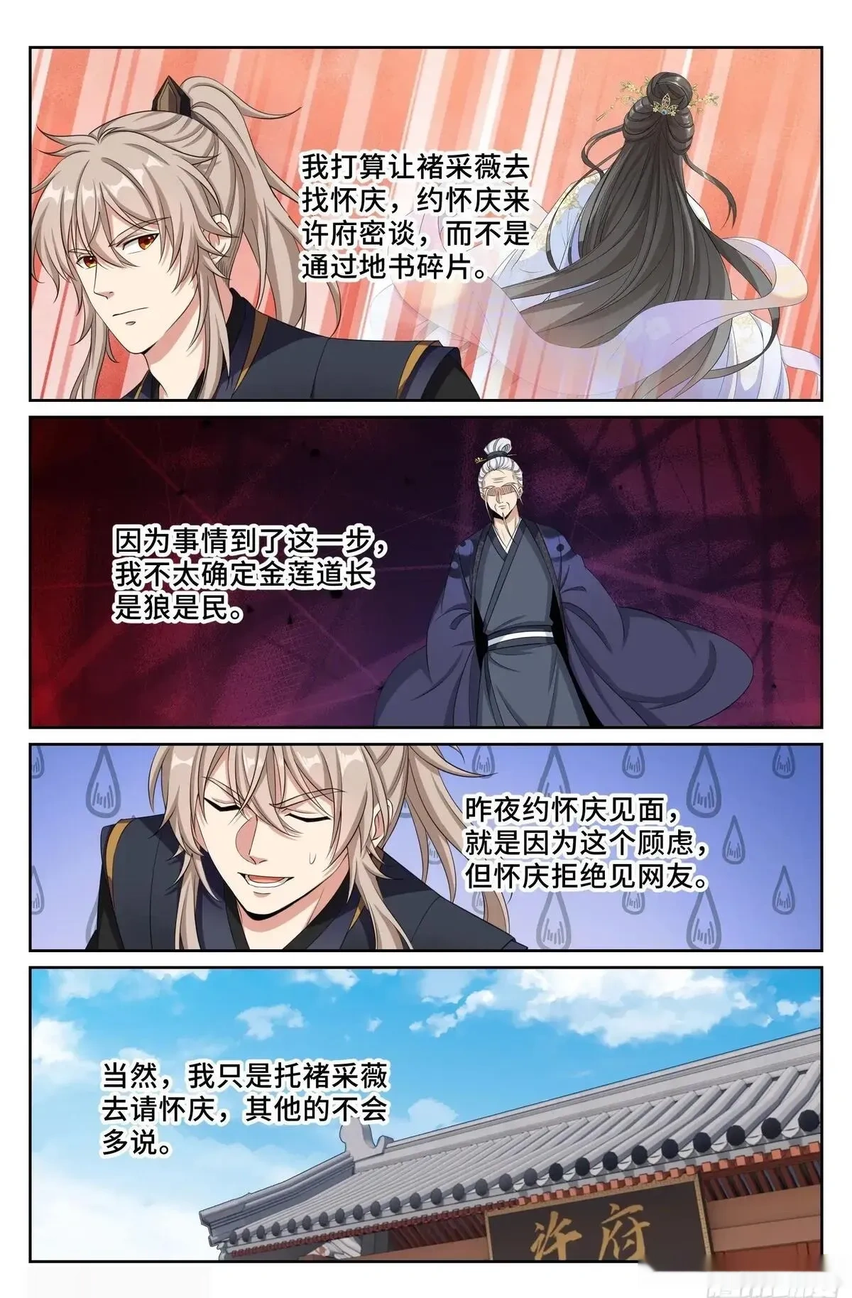大奉打更人~漫画,569污染的真相3图