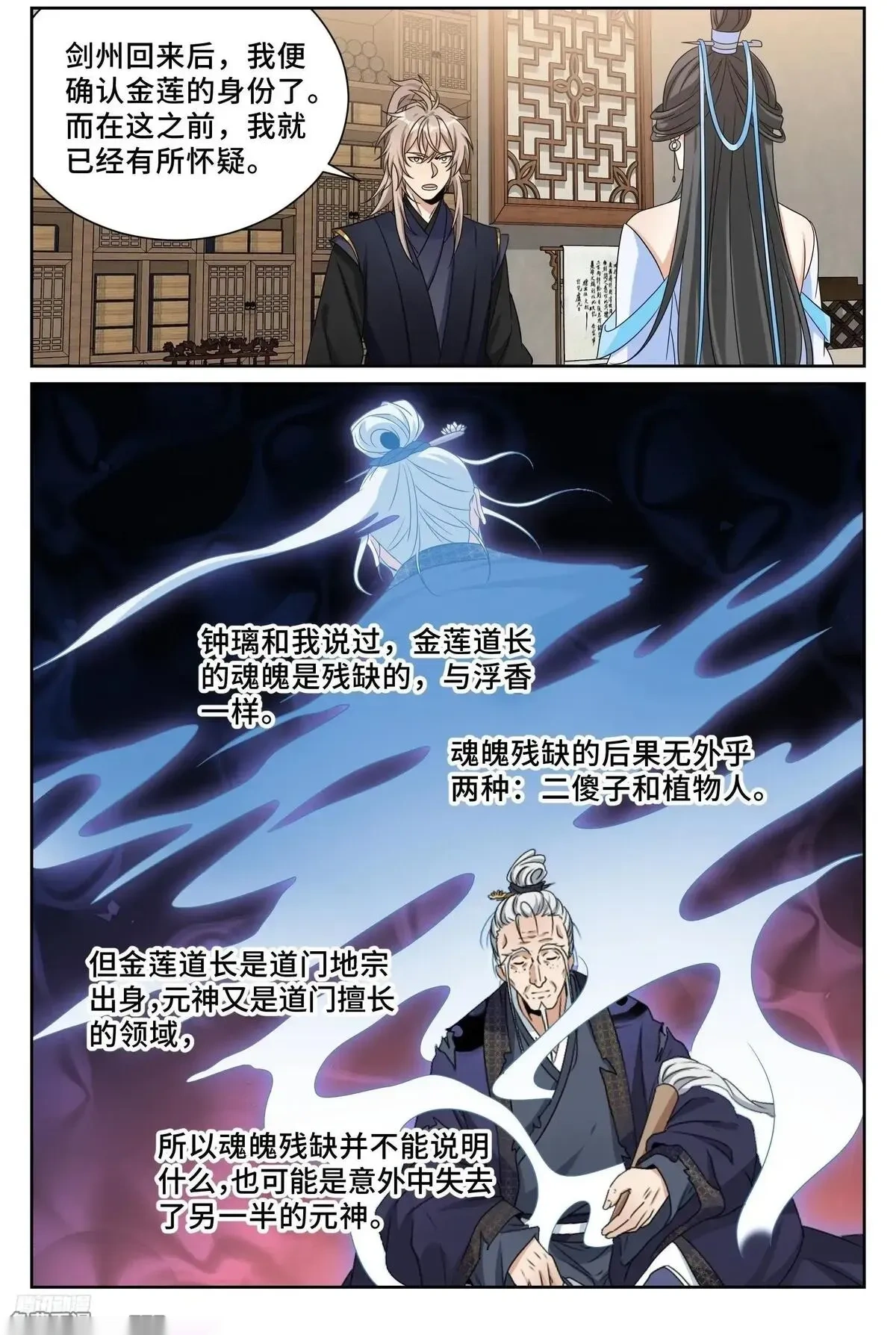 大奉打更人~漫画,569污染的真相2图