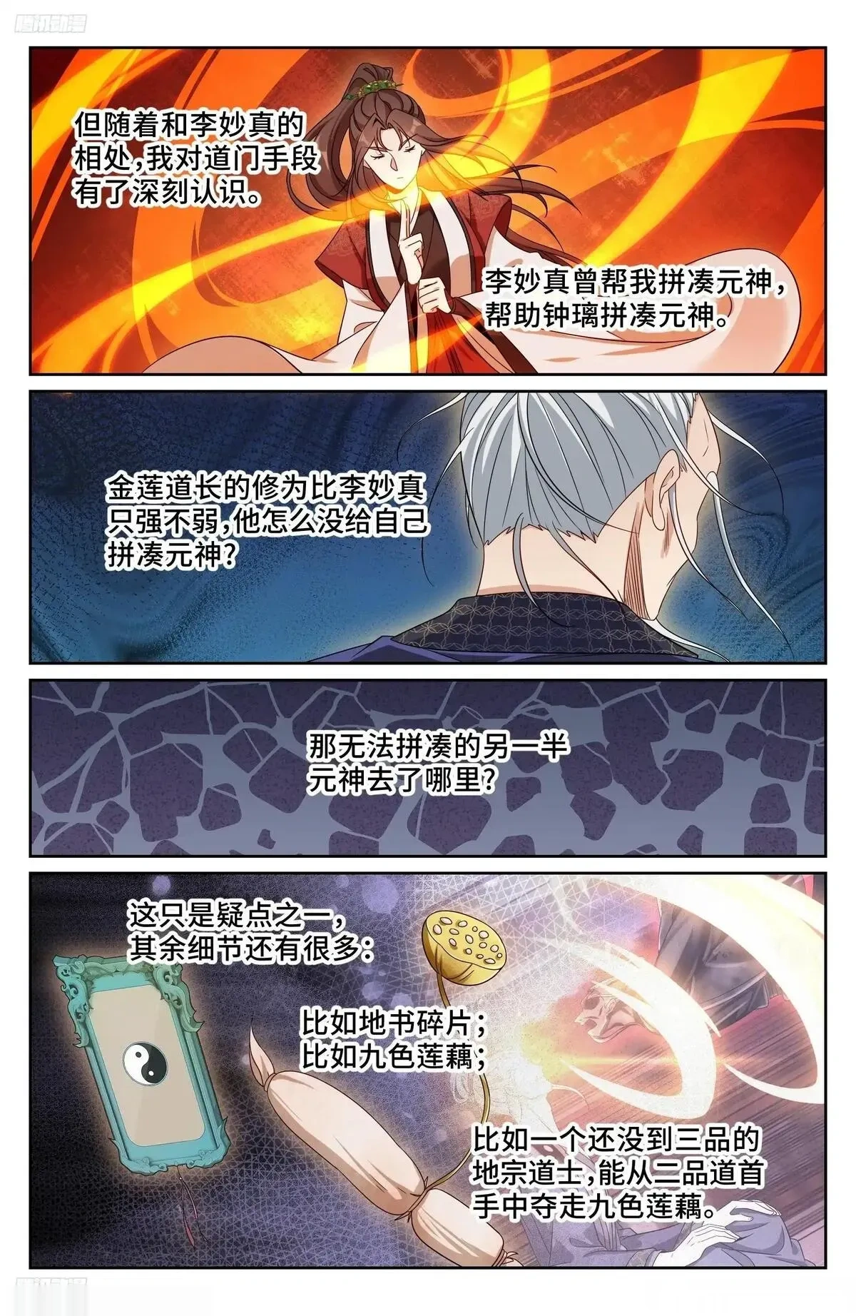 大奉打更人~漫画,569污染的真相3图