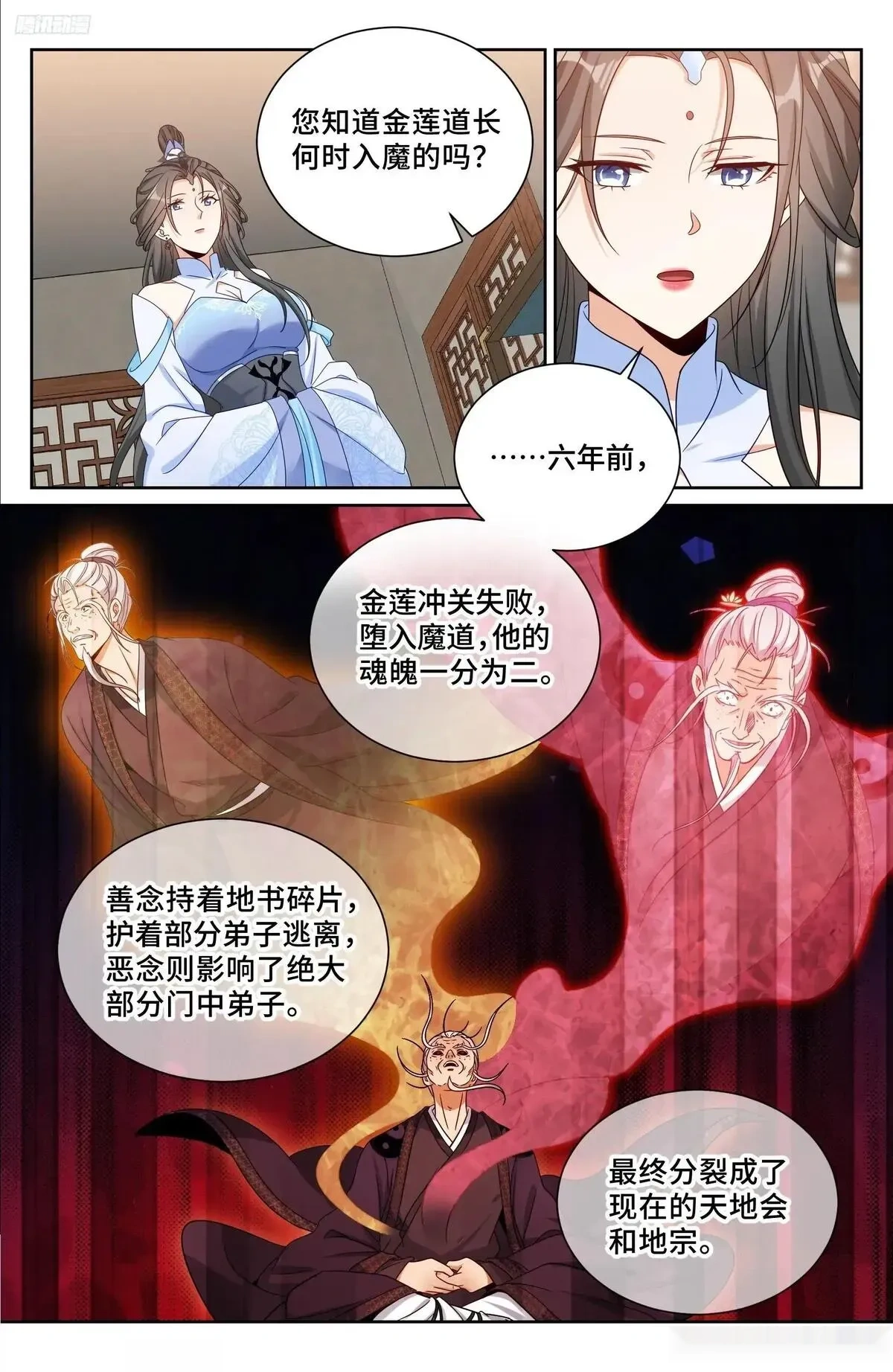 大奉打更人~漫画,569污染的真相5图