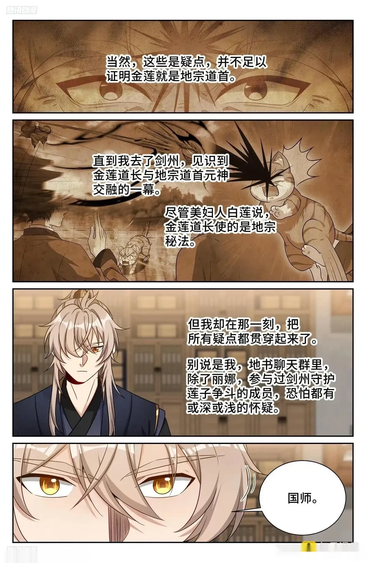 大奉打更人~漫画,569污染的真相4图