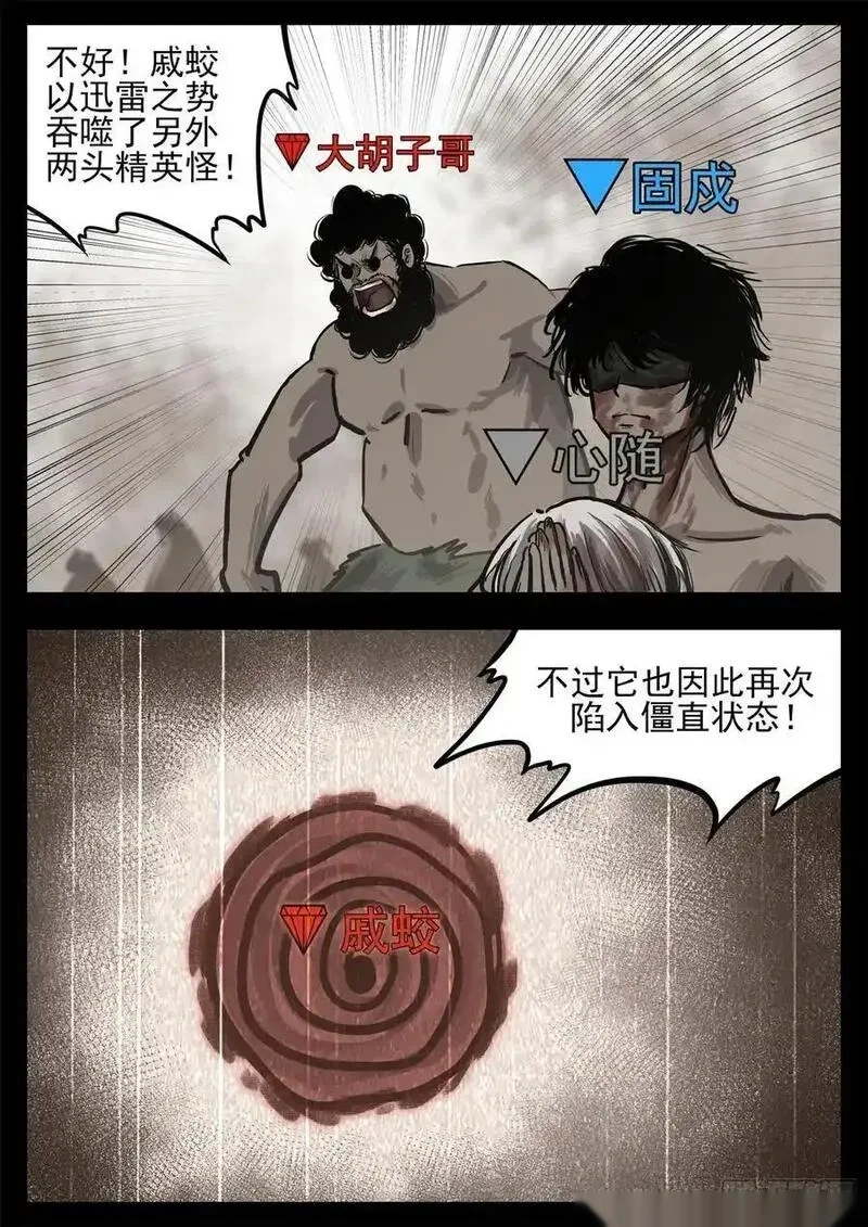 末日边境·王者荣耀篇免费漫画下滑漫画,第三百三十七章 大胡子哥解说4图