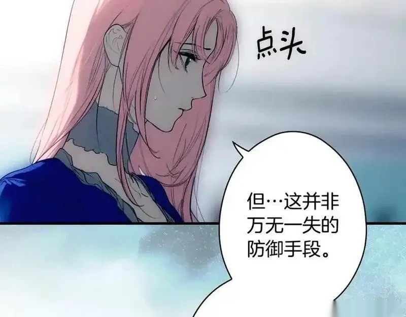 某个继母的童话~漫画,第140话 荣誉决斗3图