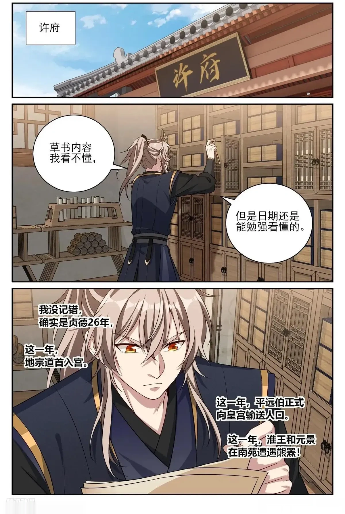 大奉打更人~漫画,567炎国的防御2图