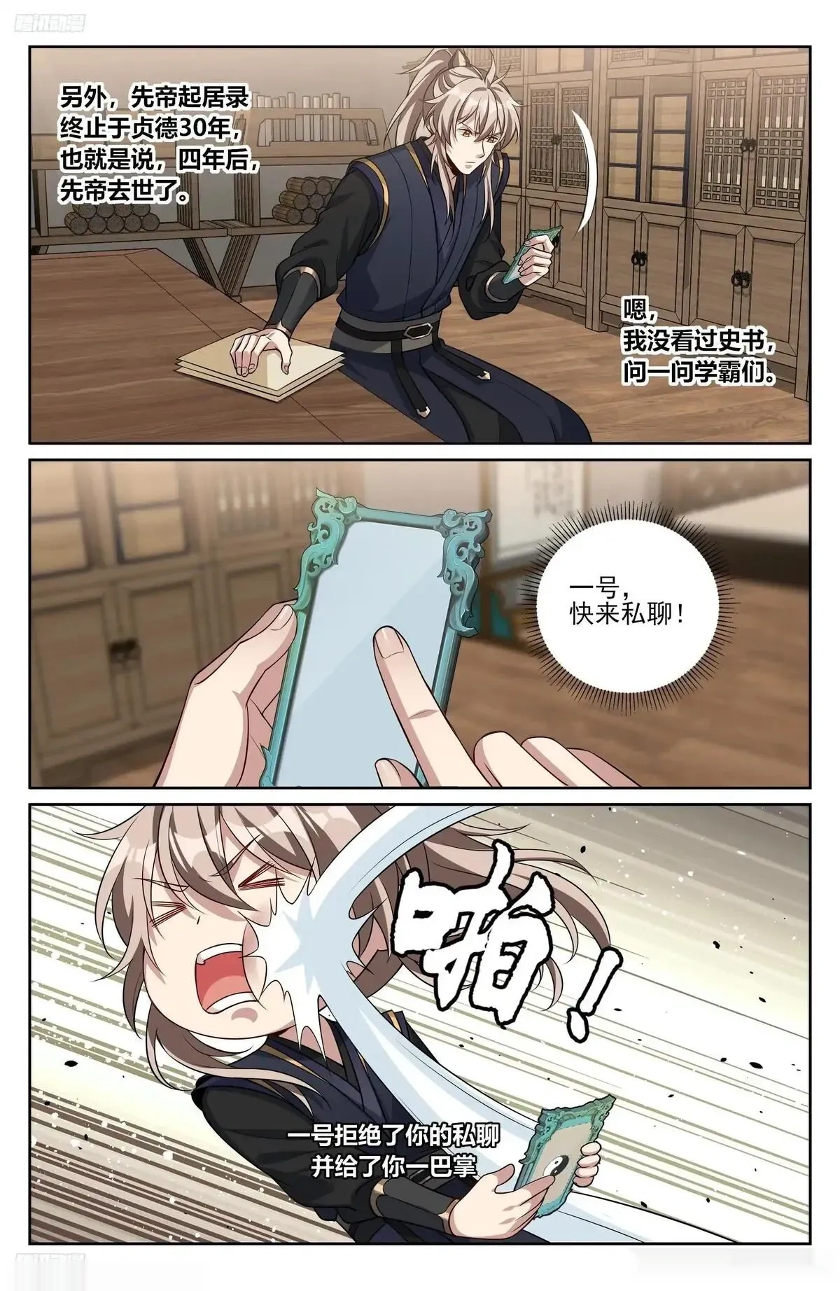 大奉打更人~漫画,567炎国的防御3图