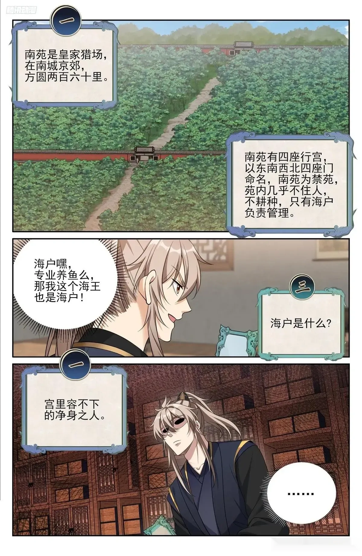 大奉打更人~漫画,567炎国的防御5图