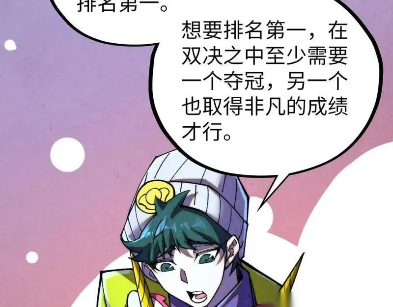 这一世我要当至尊~漫画,第455话 联姻3图