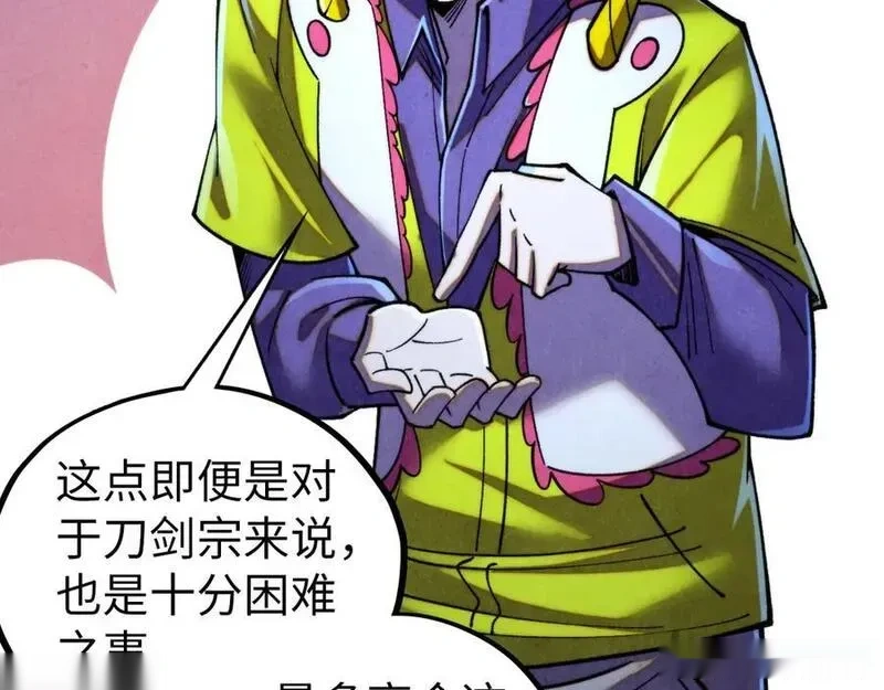 这一世我要当至尊~漫画,第455话 联姻4图