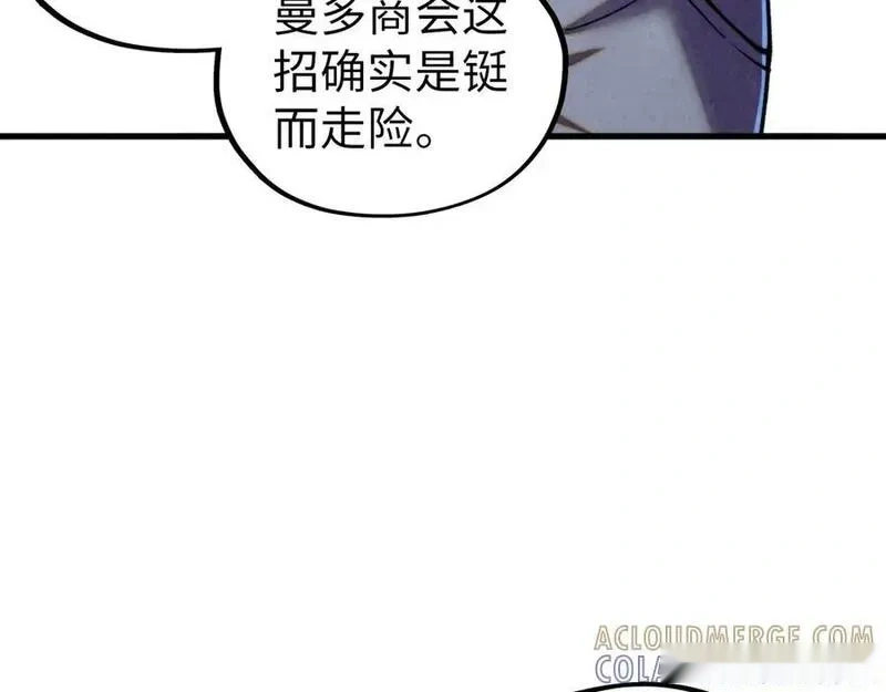 这一世我要当至尊~漫画,第455话 联姻5图