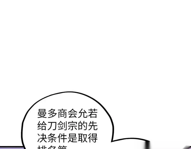这一世我要当至尊~漫画,第455话 联姻2图