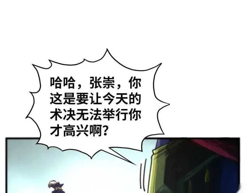 这一世我要当至尊~漫画,第460话 术决之塔2图