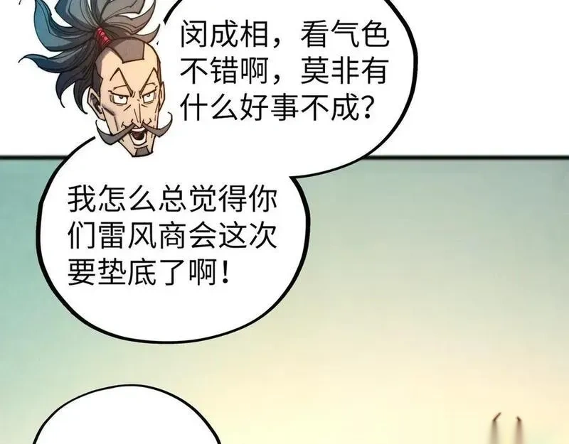 这一世我要当至尊~漫画,第460话 术决之塔4图