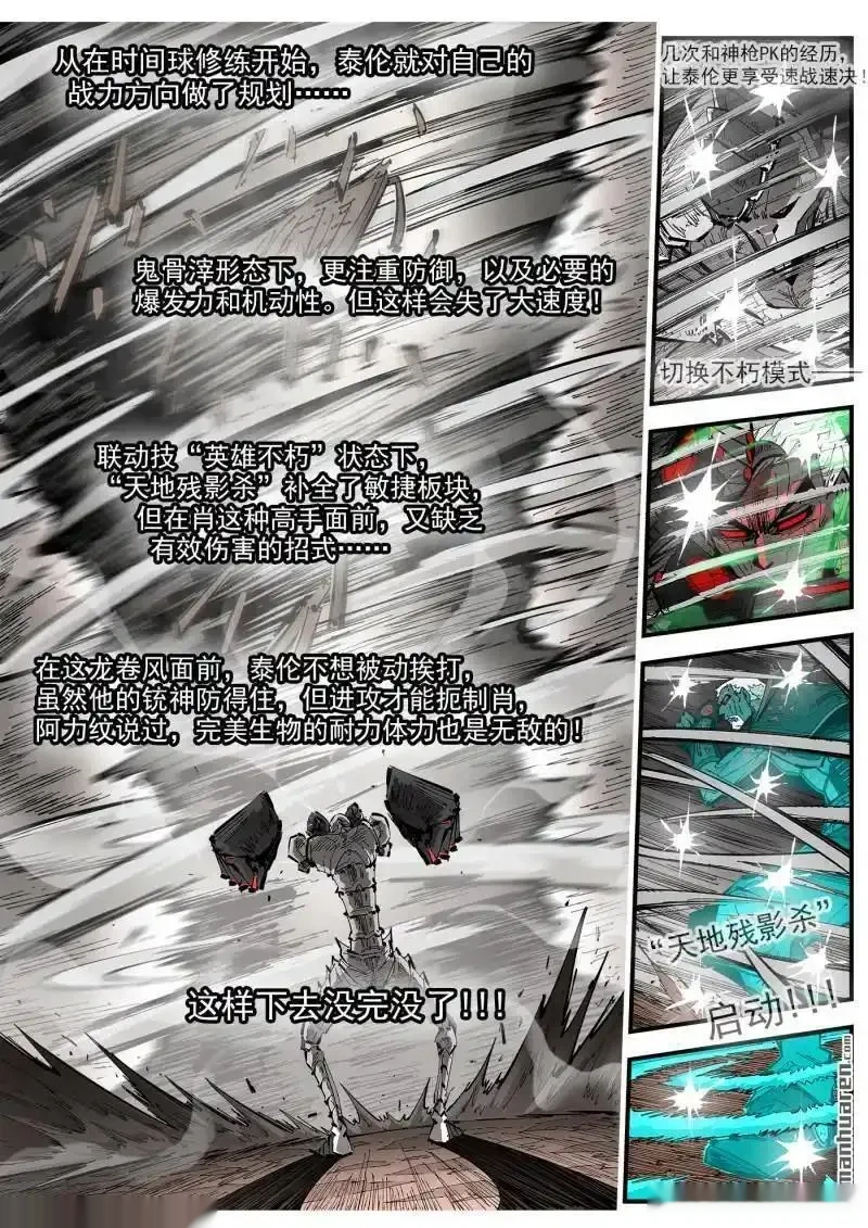 铳火~漫画,第441回 自我催眠3图