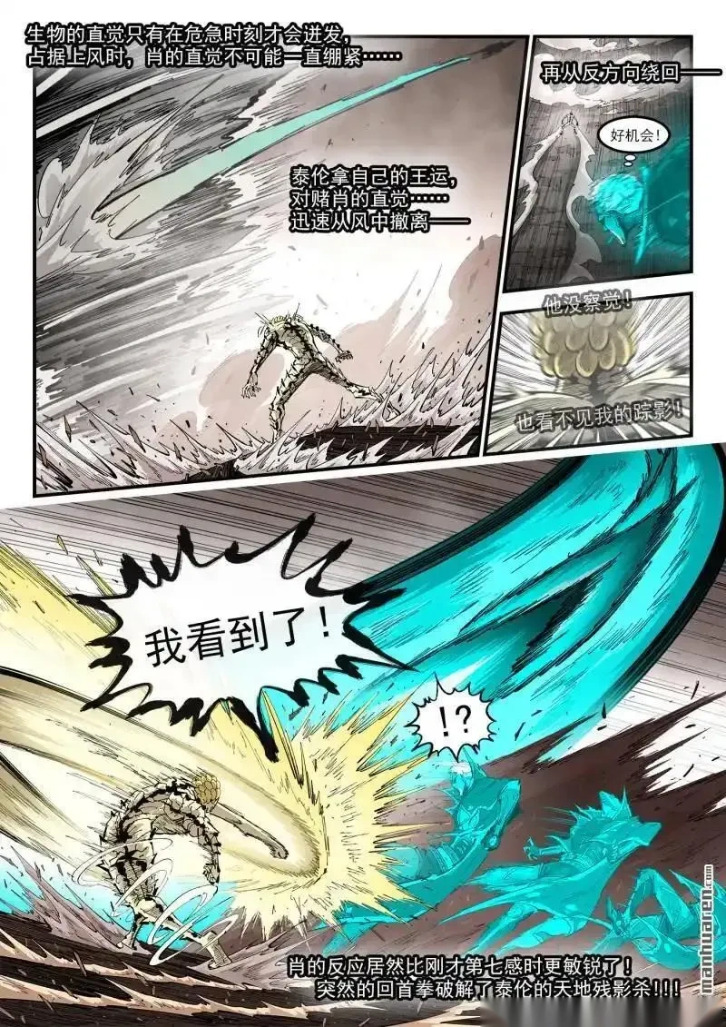 铳火~漫画,第441回 自我催眠4图