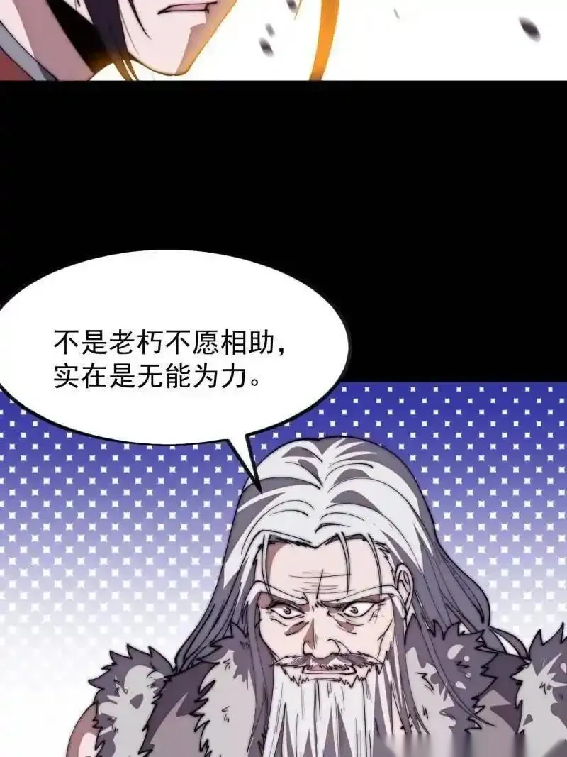 开局一座山~漫画,第1173话 ：一只虫子3图