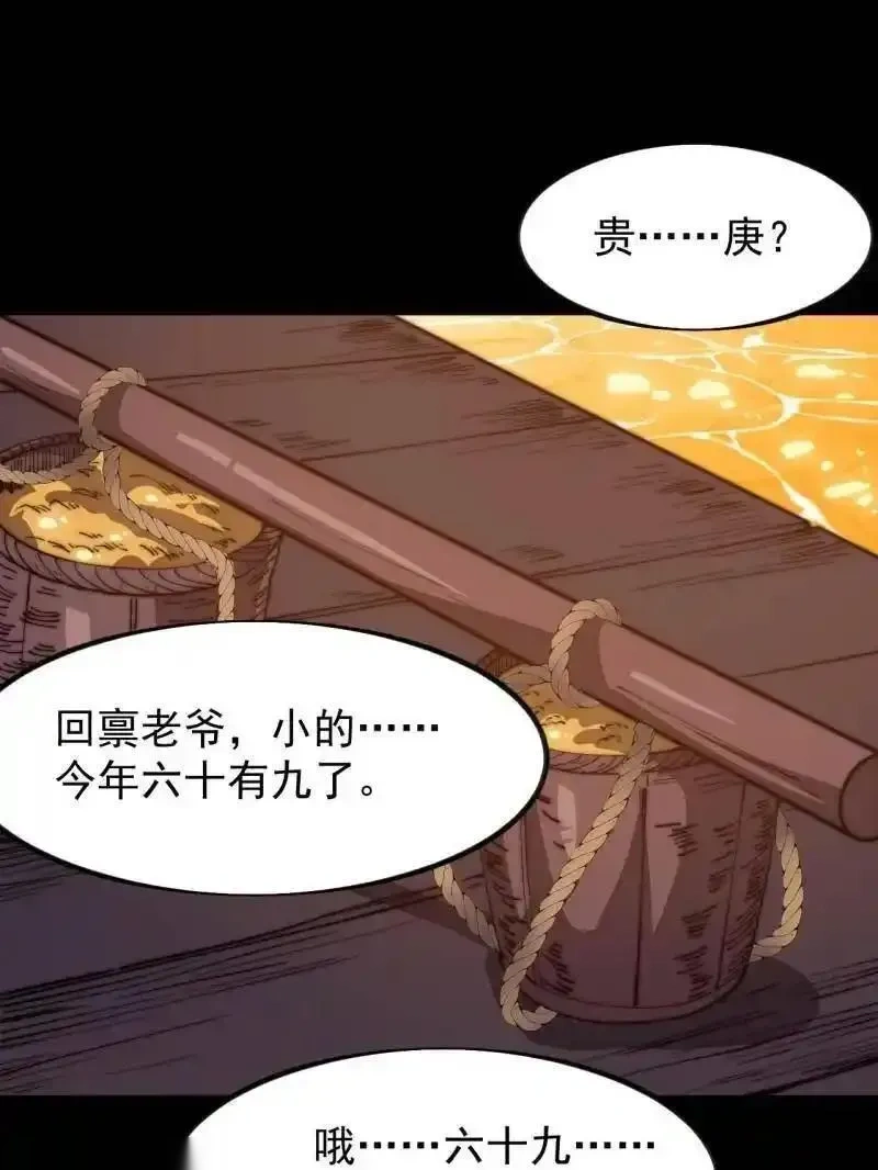 开局一座山~漫画,第1174话 ：诉说过往1图