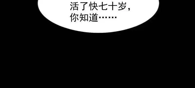 开局一座山~漫画,第1174话 ：诉说过往2图