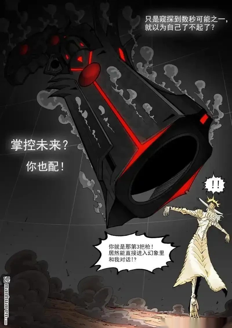 铳火~漫画,第442回 肖宝宝~4图