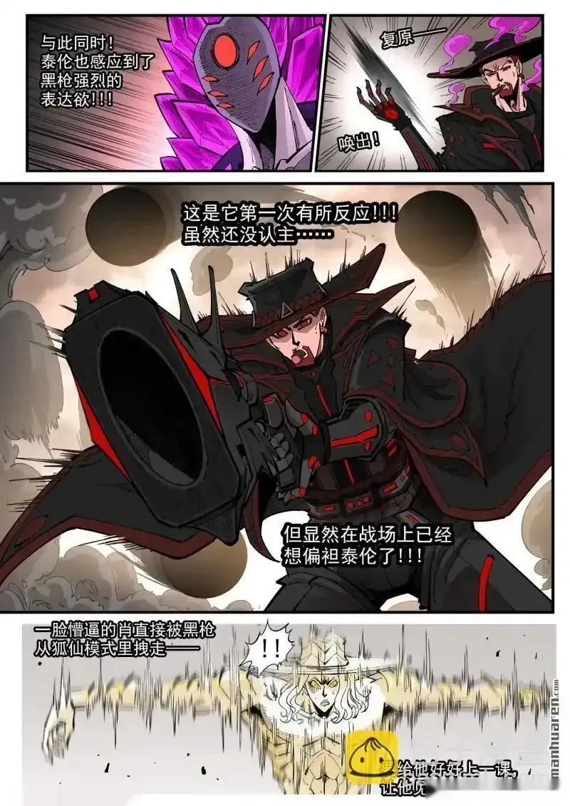 铳火~漫画,第442回 肖宝宝~5图